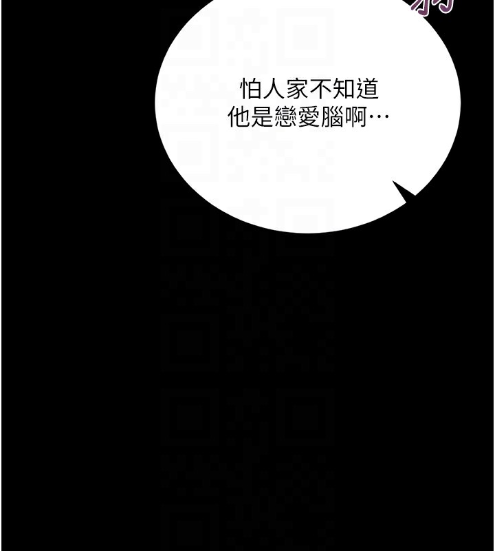 《獵艷琯理員》漫画 第17話-我和你老婆正在「辦事」