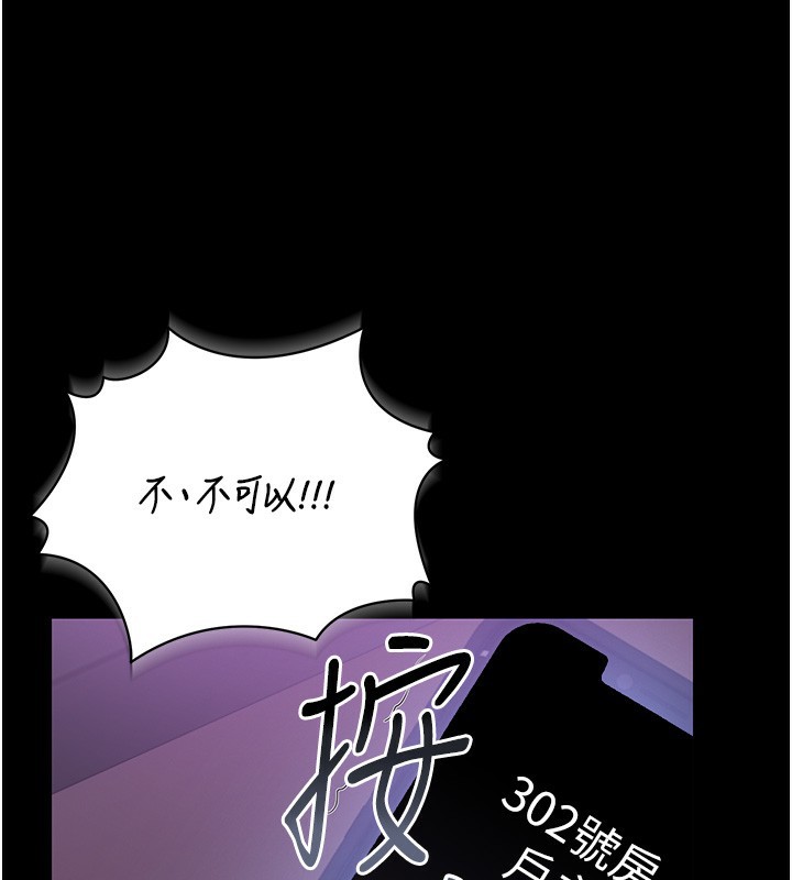《獵艷琯理員》漫画 第17話-我和你老婆正在「辦事」