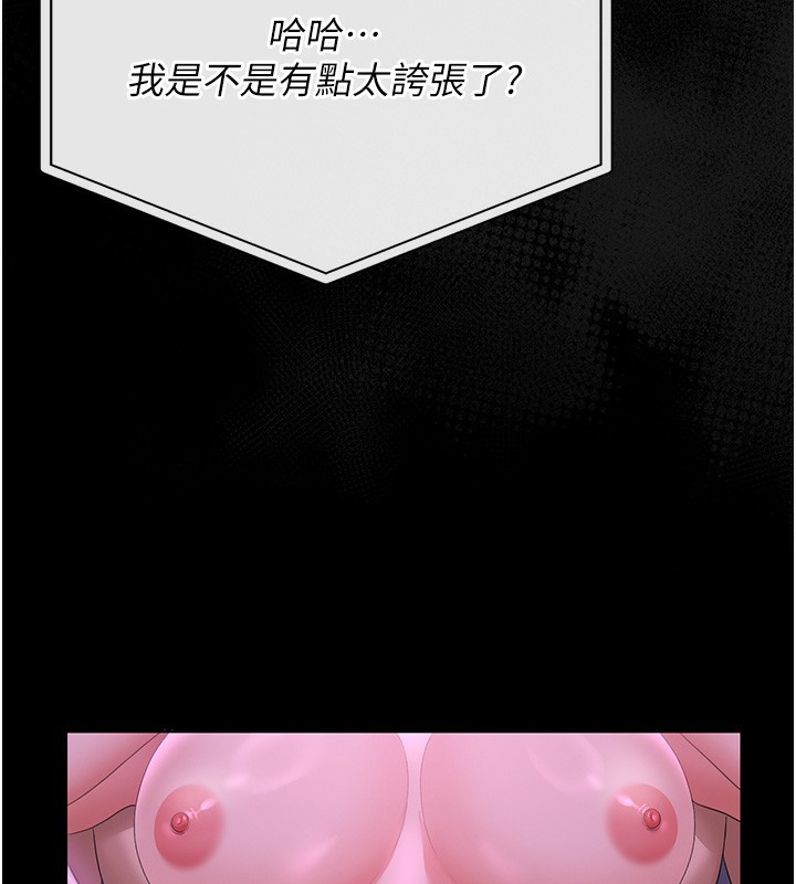 《獵艷琯理員》漫画 第17話-我和你老婆正在「辦事」