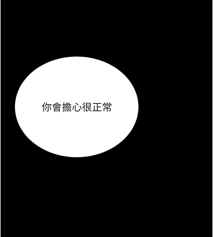 《獵艷琯理員》漫画 第17話-我和你老婆正在「辦事」