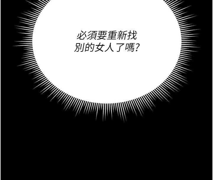 《獵艷琯理員》漫画 第18話-想轉正就乖乖聽話