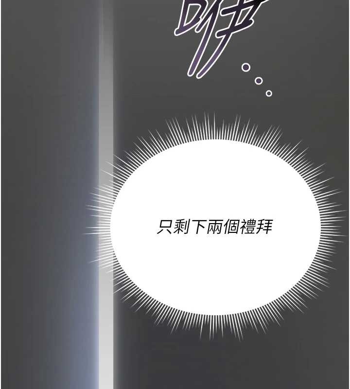 《獵艷琯理員》漫画 第18話-想轉正就乖乖聽話