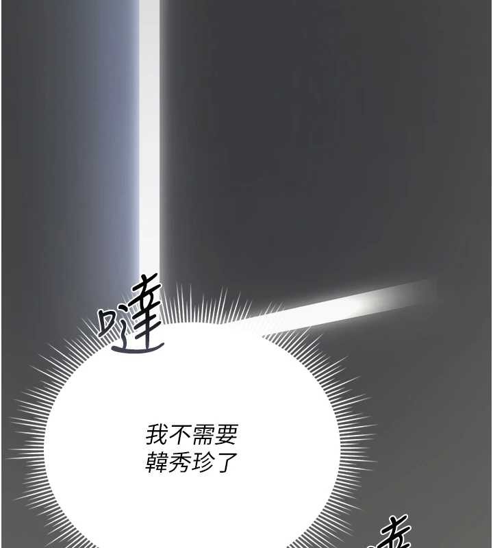 《獵艷琯理員》漫画 第18話-想轉正就乖乖聽話