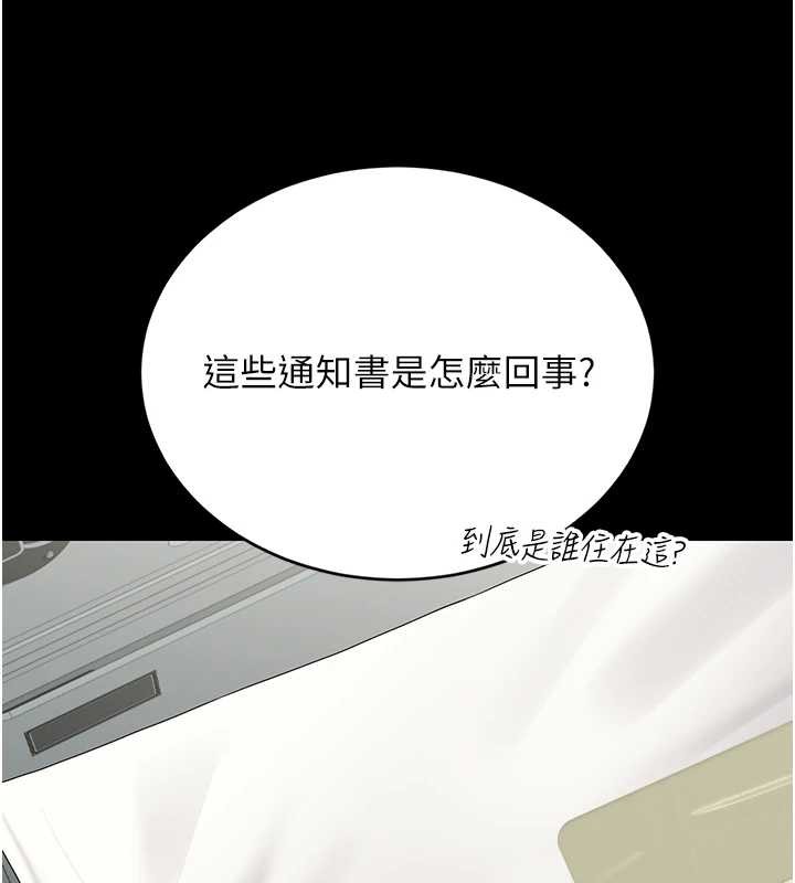 《獵艷琯理員》漫画 第18話-想轉正就乖乖聽話