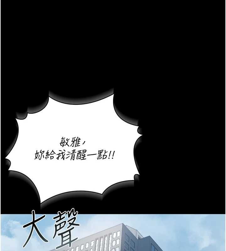 《獵艷琯理員》漫画 第18話-想轉正就乖乖聽話