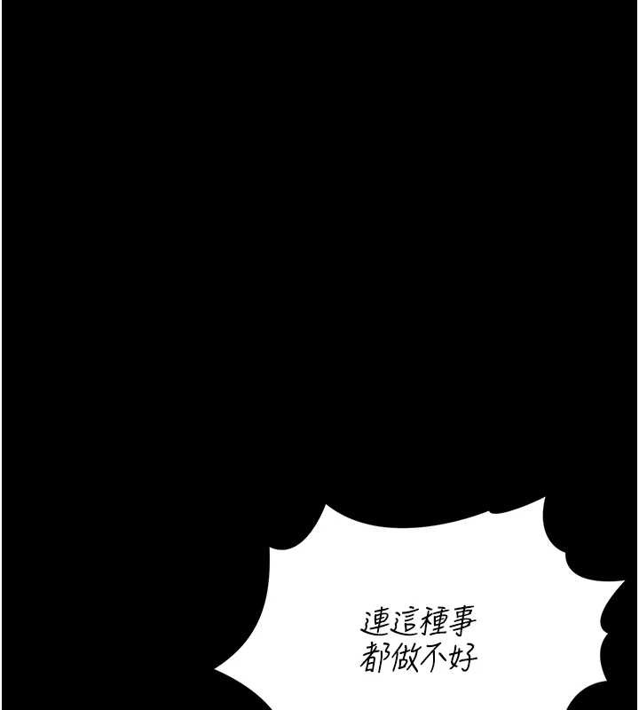 《獵艷琯理員》漫画 第18話-想轉正就乖乖聽話