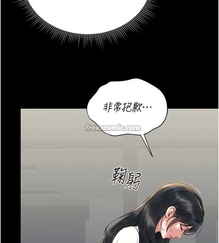 《獵艷琯理員》漫画 第18話-想轉正就乖乖聽話