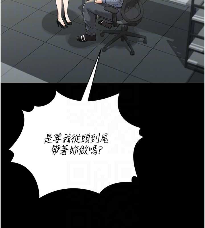 《獵艷琯理員》漫画 第18話-想轉正就乖乖聽話