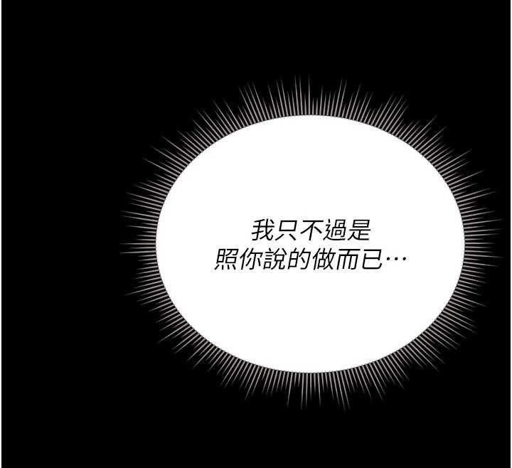 《獵艷琯理員》漫画 第18話-想轉正就乖乖聽話