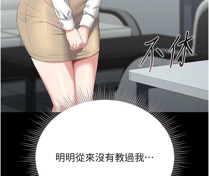 《獵艷琯理員》漫画 第18話-想轉正就乖乖聽話