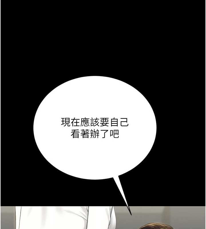 《獵艷琯理員》漫画 第18話-想轉正就乖乖聽話