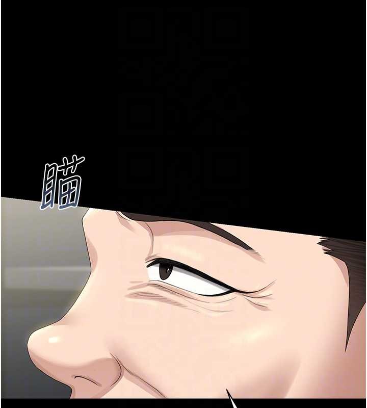 《獵艷琯理員》漫画 第18話-想轉正就乖乖聽話