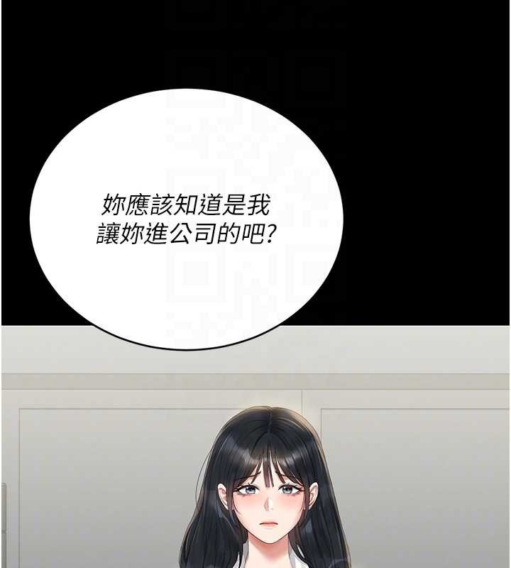 《獵艷琯理員》漫画 第18話-想轉正就乖乖聽話