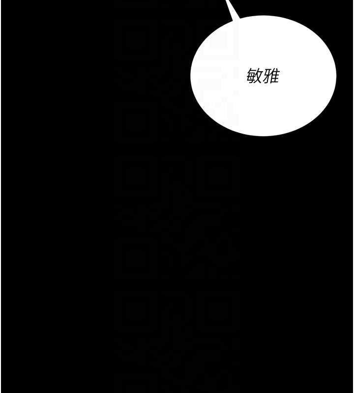 《獵艷琯理員》漫画 第18話-想轉正就乖乖聽話