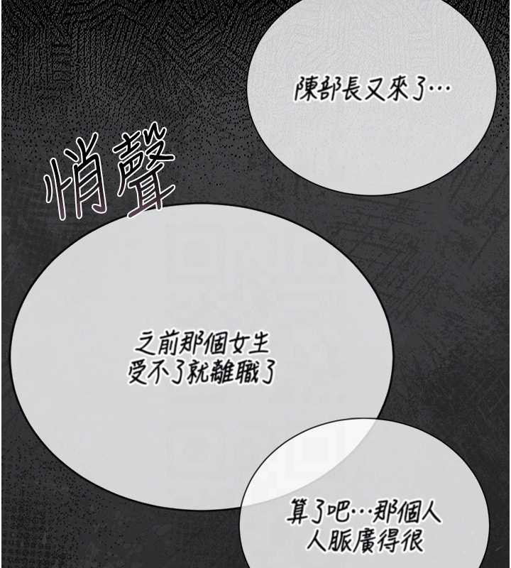 《獵艷琯理員》漫画 第18話-想轉正就乖乖聽話