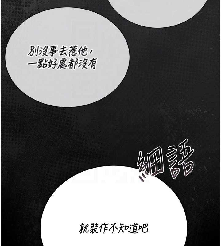 《獵艷琯理員》漫画 第18話-想轉正就乖乖聽話