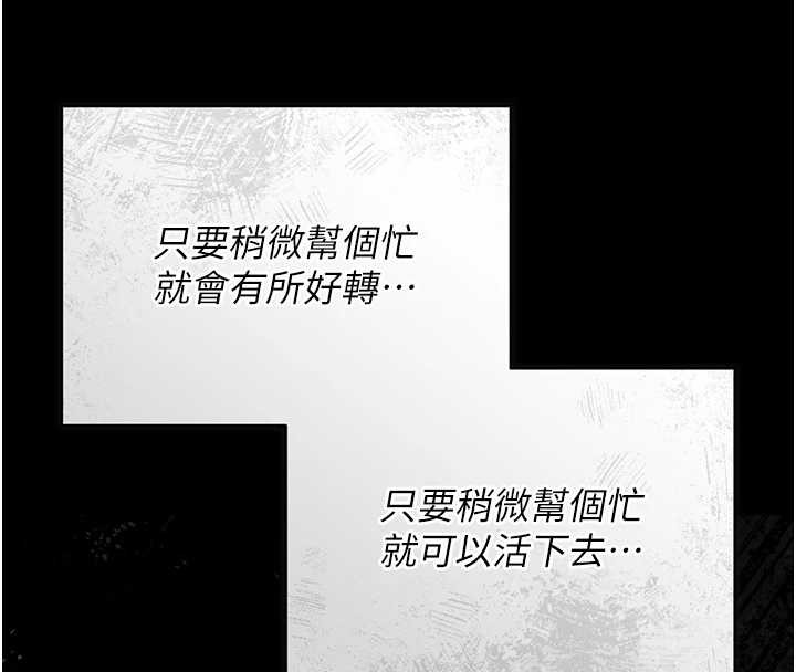 《獵艷琯理員》漫画 第18話-想轉正就乖乖聽話