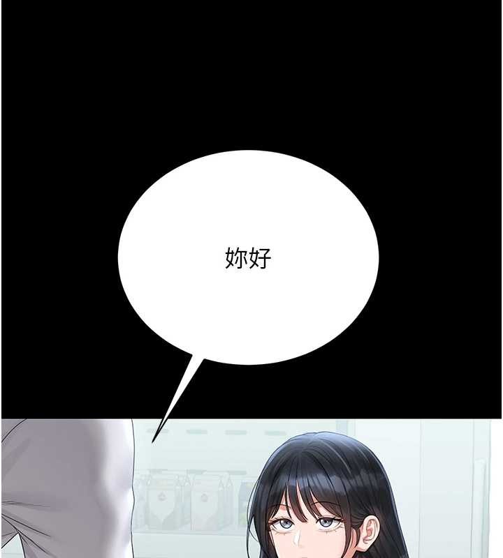 《獵艷琯理員》漫画 第18話-想轉正就乖乖聽話