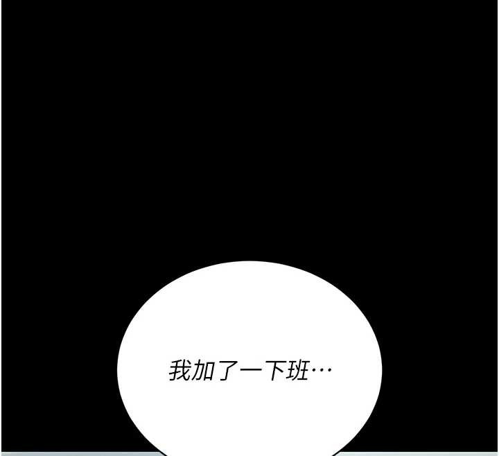 《獵艷琯理員》漫画 第18話-想轉正就乖乖聽話