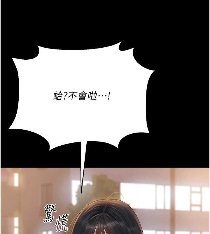 《獵艷琯理員》漫画 第18話-想轉正就乖乖聽話