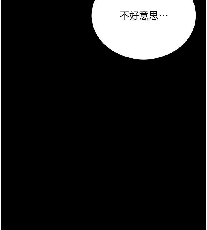 《獵艷琯理員》漫画 第18話-想轉正就乖乖聽話