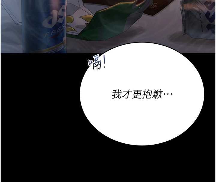 《獵艷琯理員》漫画 第18話-想轉正就乖乖聽話