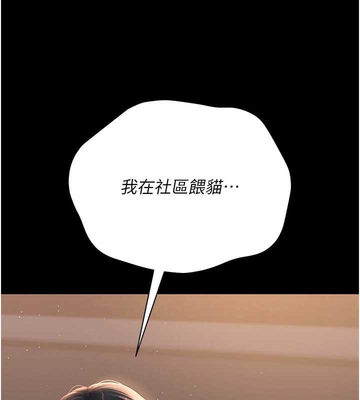 《獵艷琯理員》漫画 第18話-想轉正就乖乖聽話