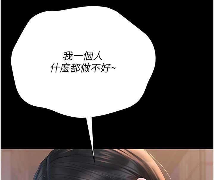 《獵艷琯理員》漫画 第18話-想轉正就乖乖聽話