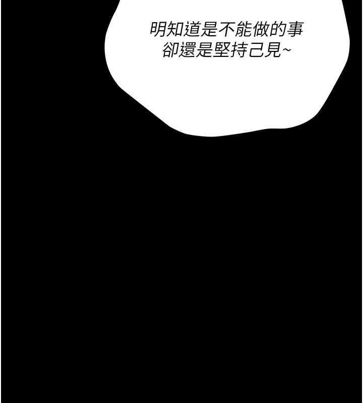 《獵艷琯理員》漫画 第18話-想轉正就乖乖聽話