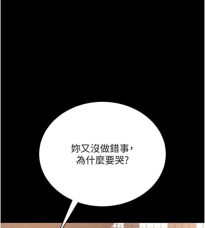 《獵艷琯理員》漫画 第18話-想轉正就乖乖聽話