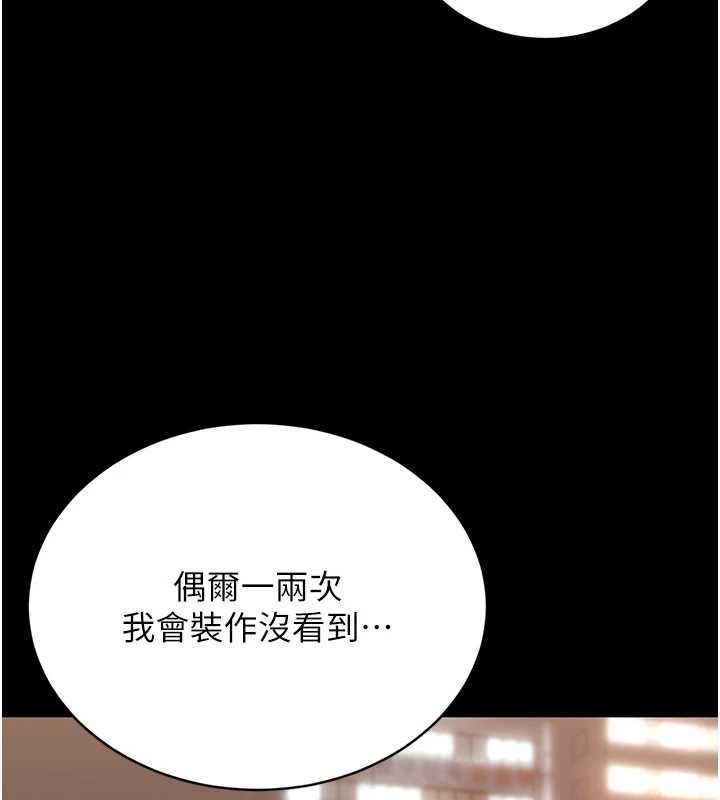 《獵艷琯理員》漫画 第18話-想轉正就乖乖聽話