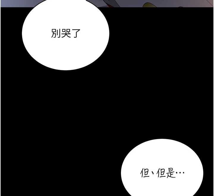 《獵艷琯理員》漫画 第18話-想轉正就乖乖聽話