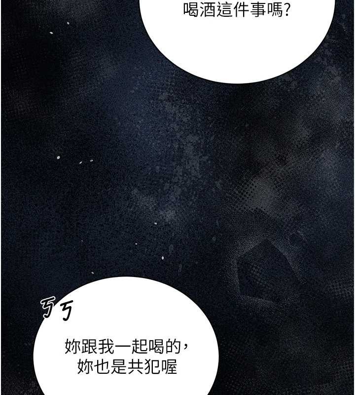 《獵艷琯理員》漫画 第18話-想轉正就乖乖聽話