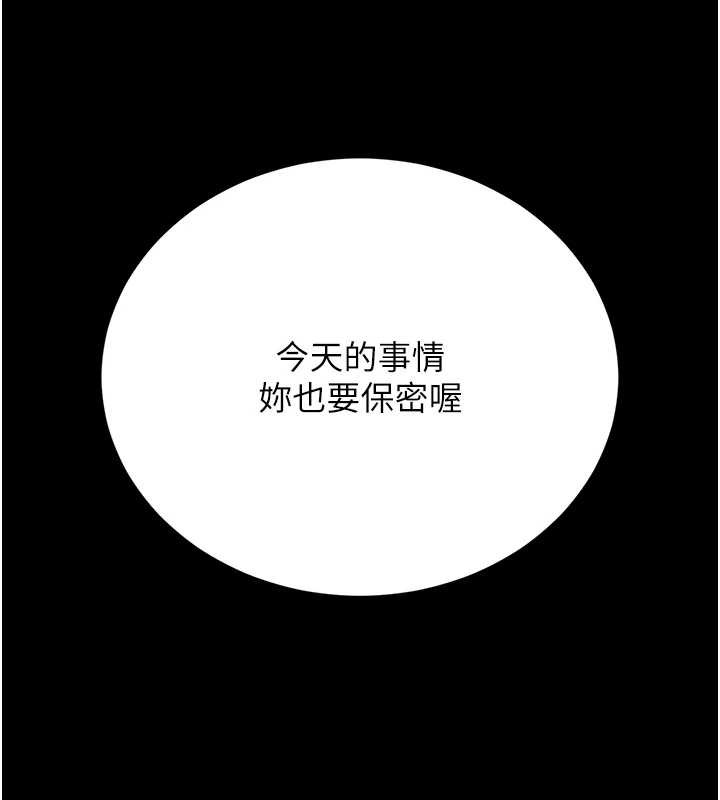 《獵艷琯理員》漫画 第18話-想轉正就乖乖聽話