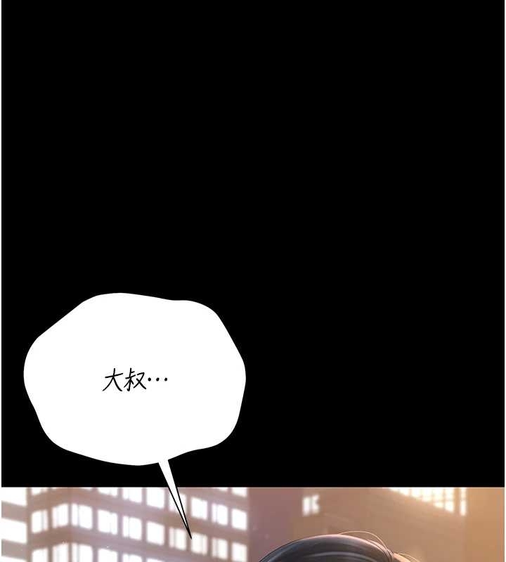 《獵艷琯理員》漫画 第19話-需要「安慰」就告訴我