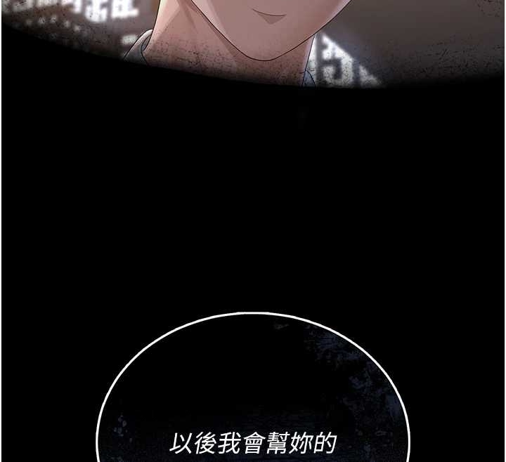 《獵艷琯理員》漫画 第19話-需要「安慰」就告訴我