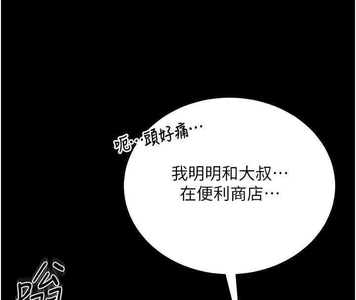 《獵艷琯理員》漫画 第19話-需要「安慰」就告訴我