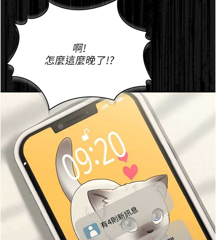 《獵艷琯理員》漫画 第19話-需要「安慰」就告訴我