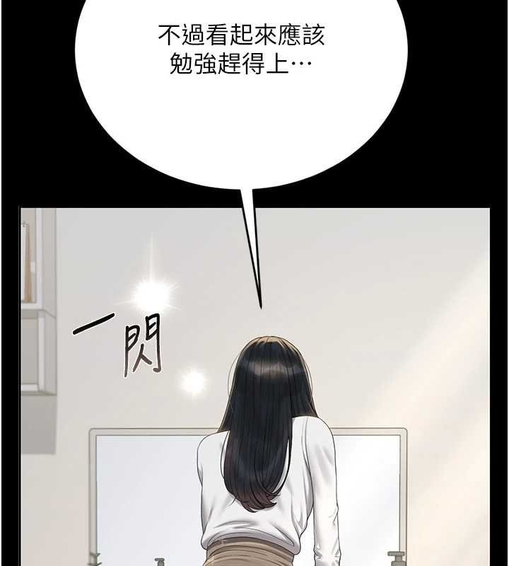 《獵艷琯理員》漫画 第19話-需要「安慰」就告訴我