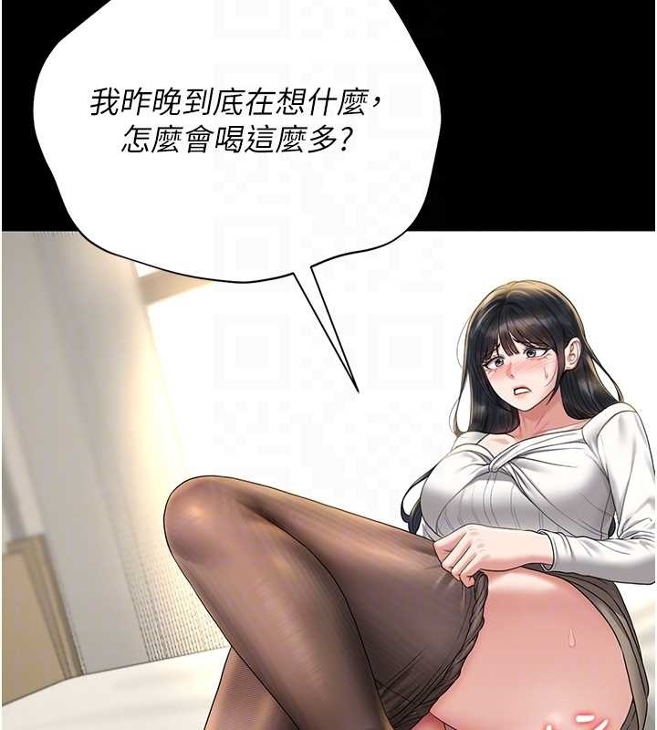 《獵艷琯理員》漫画 第19話-需要「安慰」就告訴我