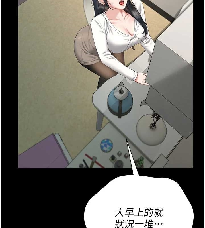 《獵艷琯理員》漫画 第19話-需要「安慰」就告訴我