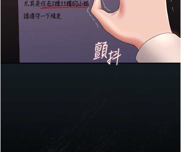 《獵艷琯理員》漫画 第19話-需要「安慰」就告訴我