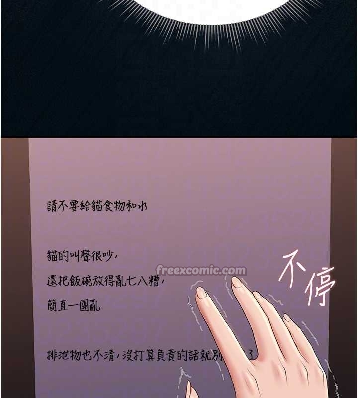 《獵艷琯理員》漫画 第19話-需要「安慰」就告訴我