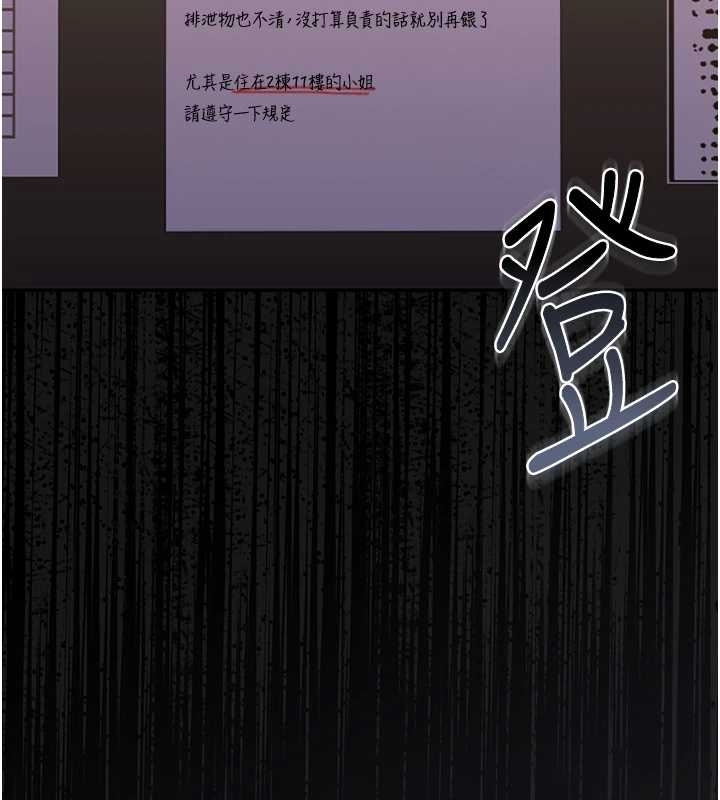 《獵艷琯理員》漫画 第19話-需要「安慰」就告訴我