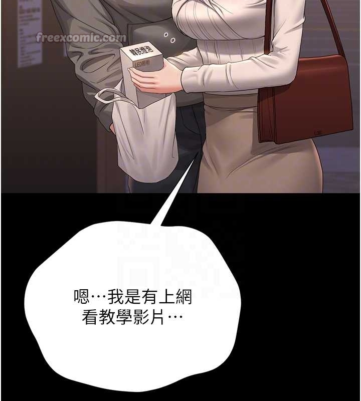 《獵艷琯理員》漫画 第19話-需要「安慰」就告訴我