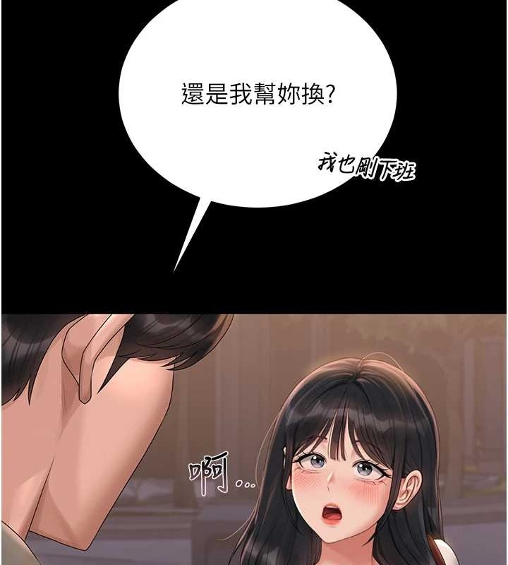 《獵艷琯理員》漫画 第19話-需要「安慰」就告訴我