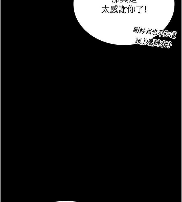 《獵艷琯理員》漫画 第19話-需要「安慰」就告訴我