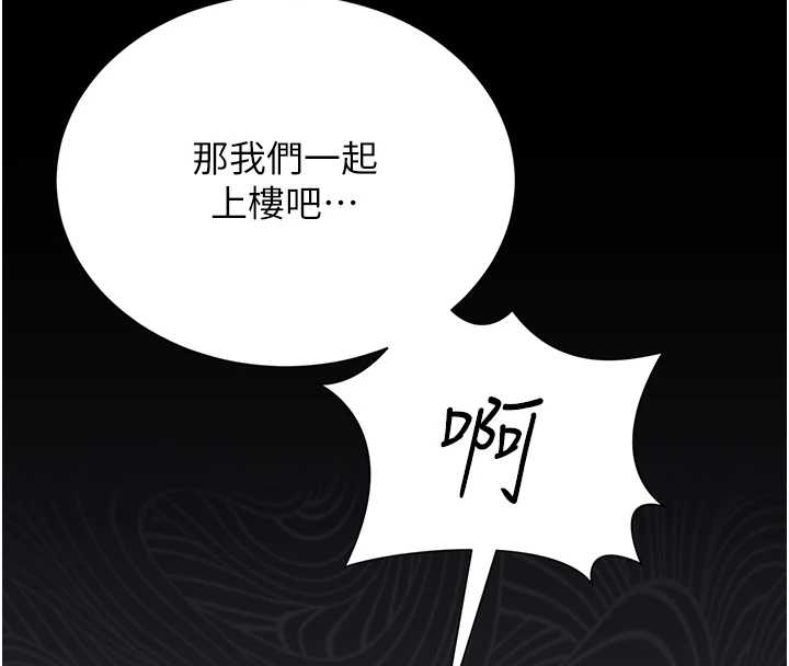 《獵艷琯理員》漫画 第19話-需要「安慰」就告訴我