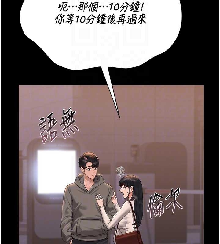 《獵艷琯理員》漫画 第19話-需要「安慰」就告訴我