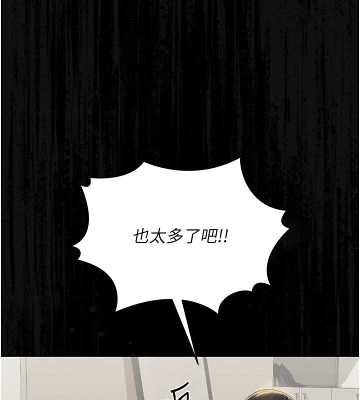 《獵艷琯理員》漫画 第19話-需要「安慰」就告訴我